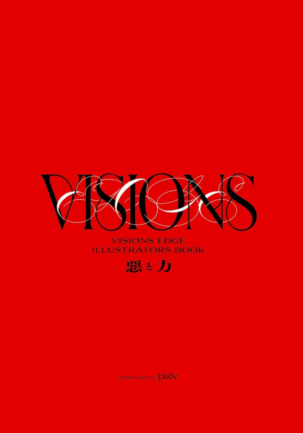 visions edge illustrators book - 悪と力 - aku to chikara