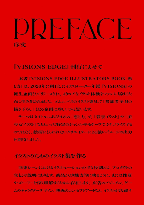 visions edge illustrators book - 悪と力 - aku to chikara