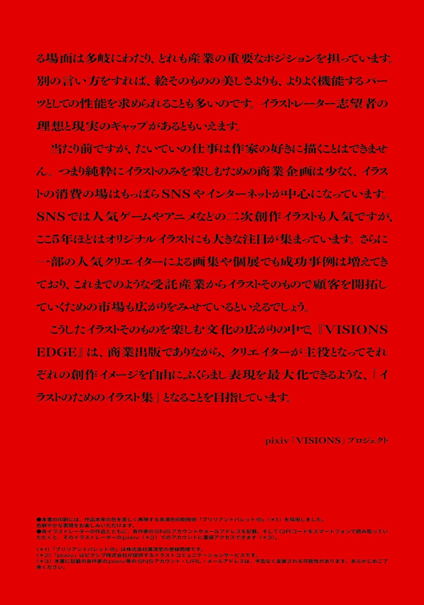 visions edge illustrators book - 悪と力 - aku to chikara