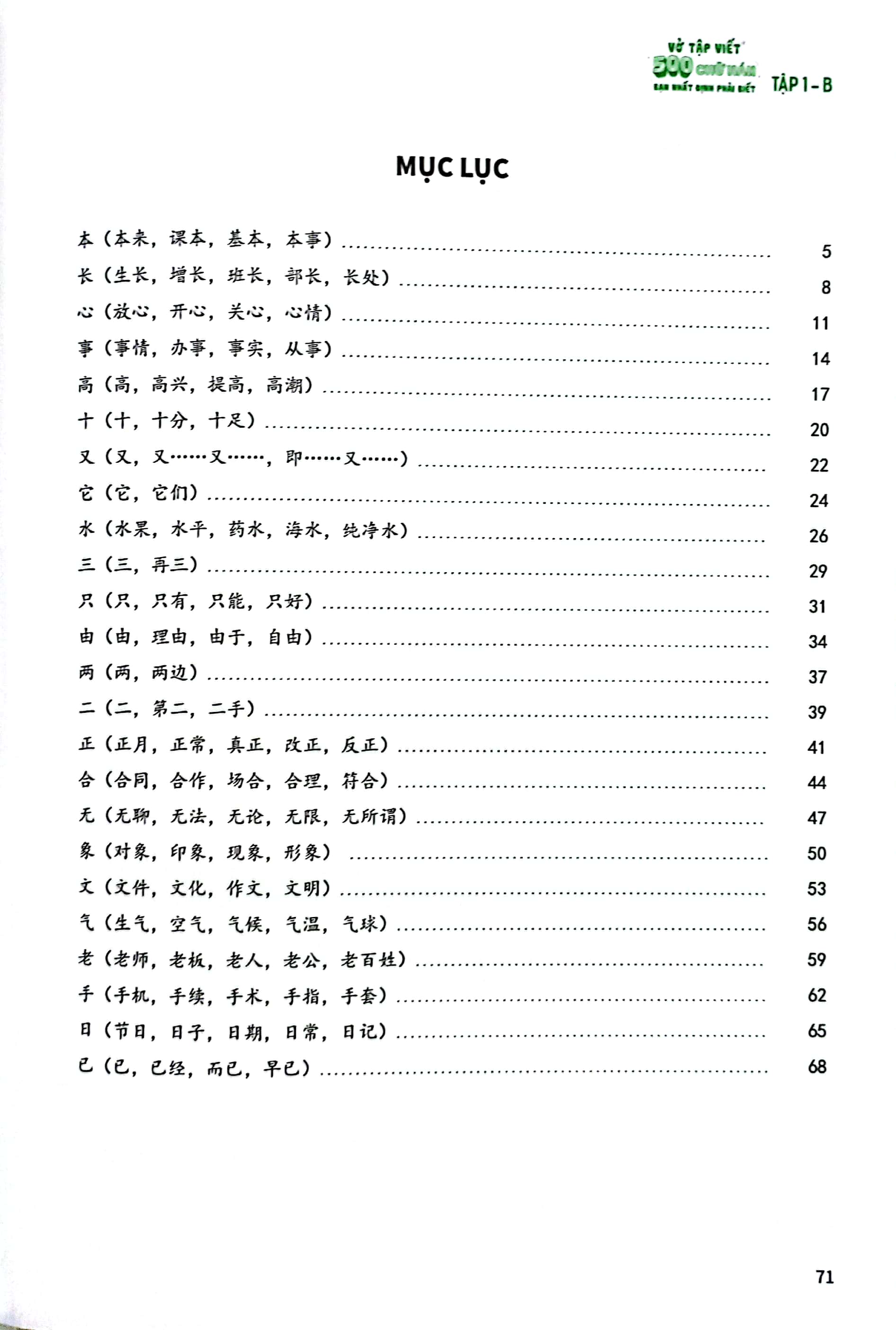 vở tập viết 500 chữ hán bạn nhất định phải biết - tập 1-b