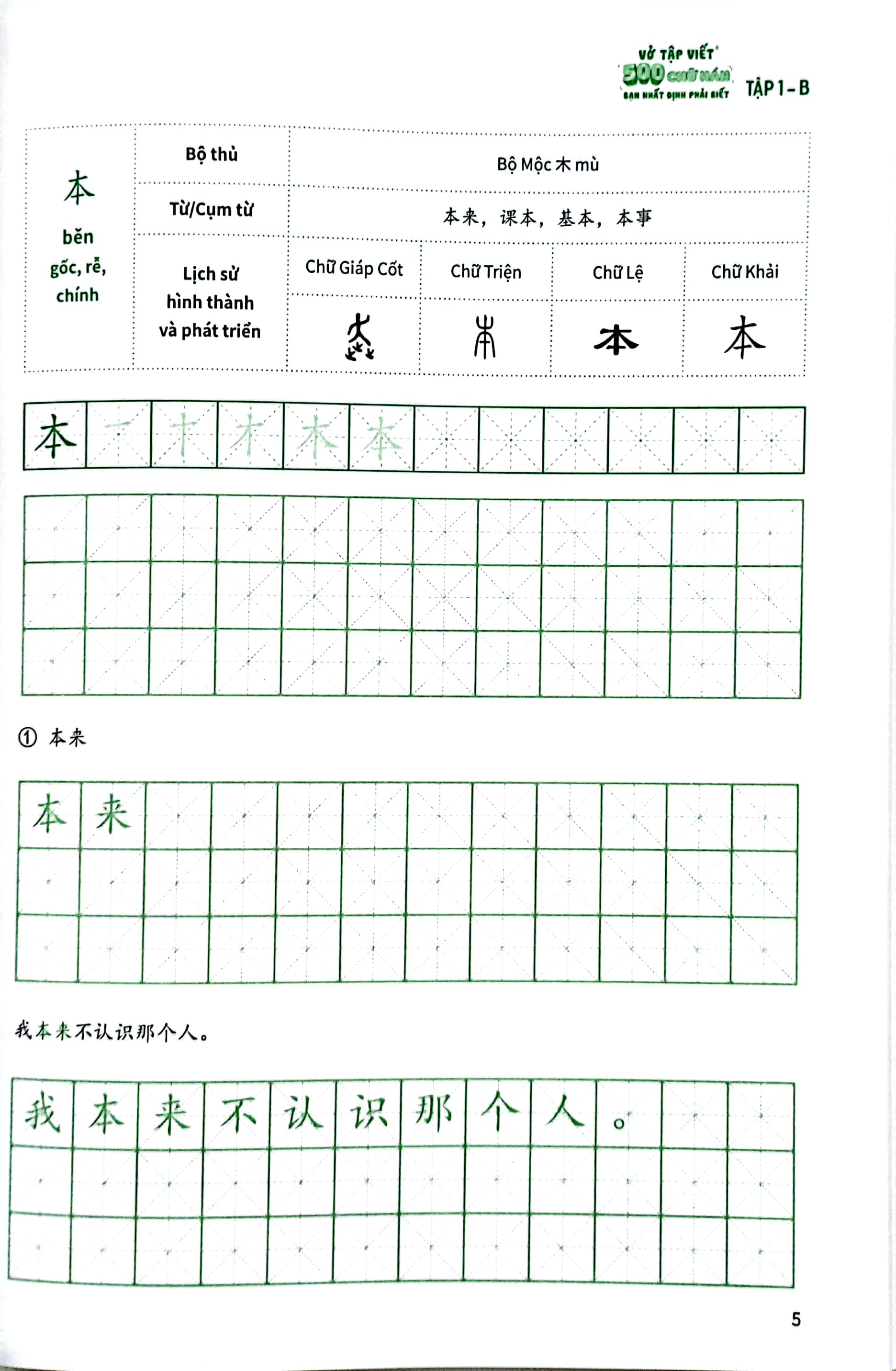 vở tập viết 500 chữ hán bạn nhất định phải biết - tập 1-b