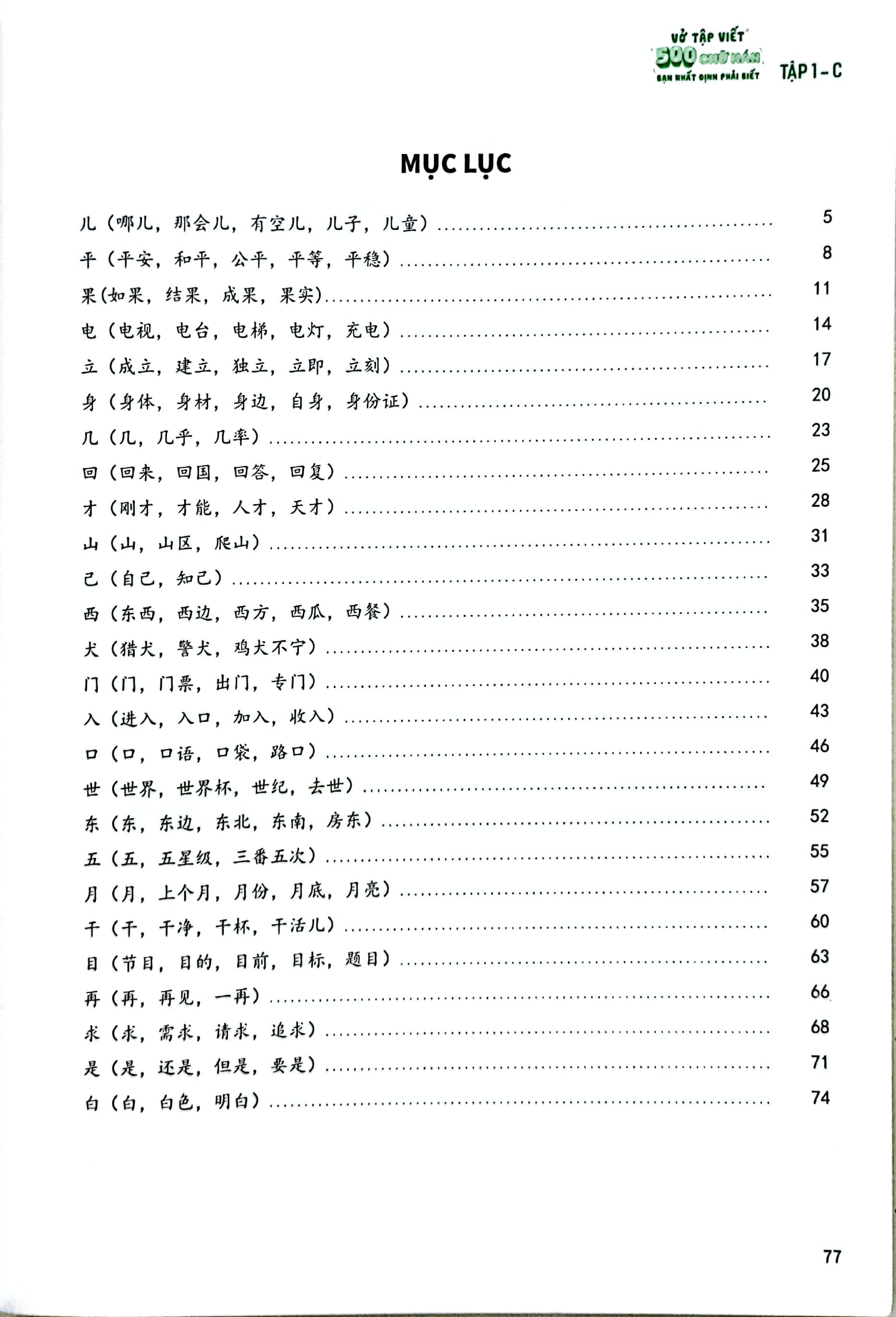 vở tập viết 500 chữ hán bạn nhất định phải biết - tập 1-c