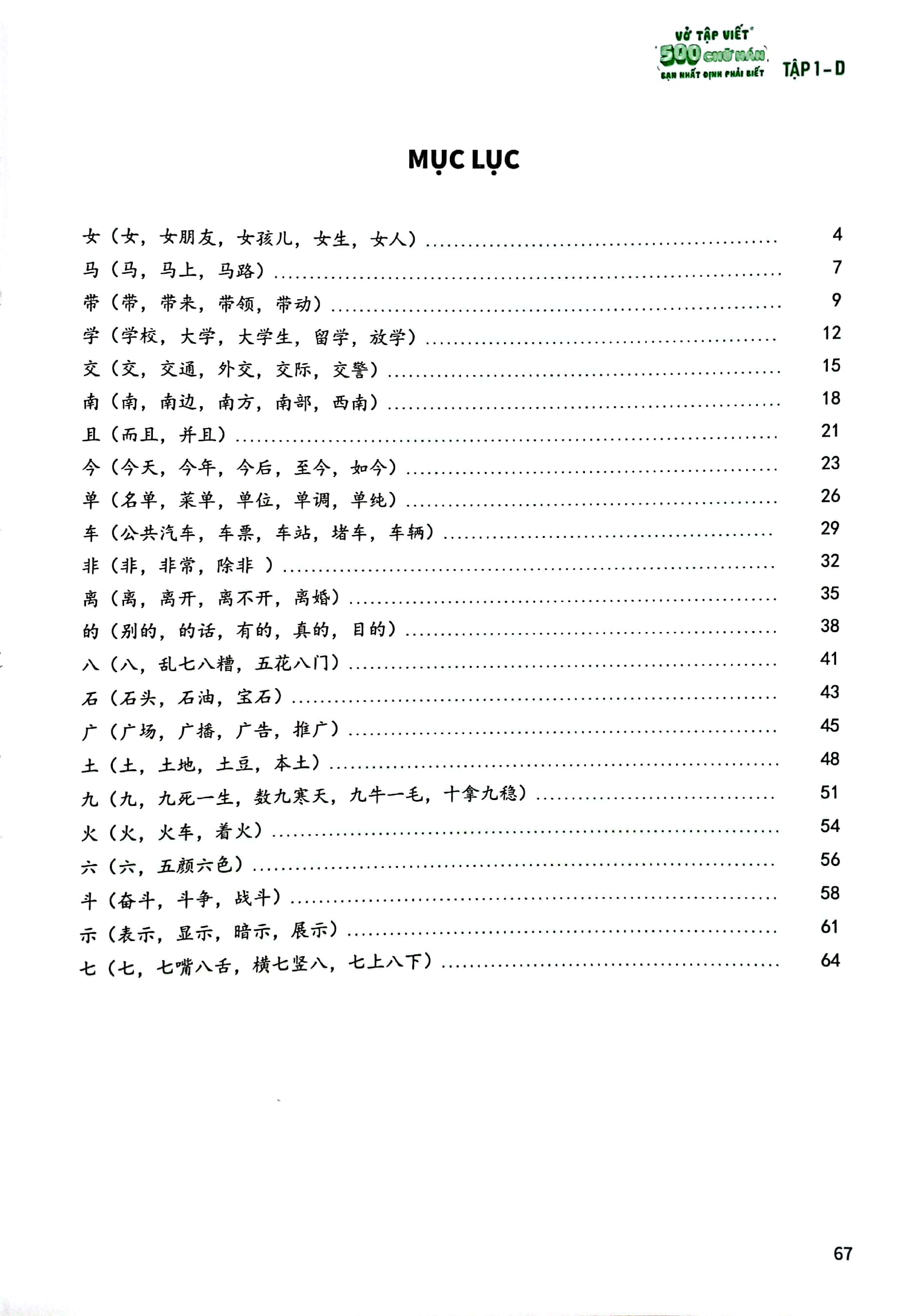 vở tập viết 500 chữ hán bạn nhất định phải biết - tập 1-d