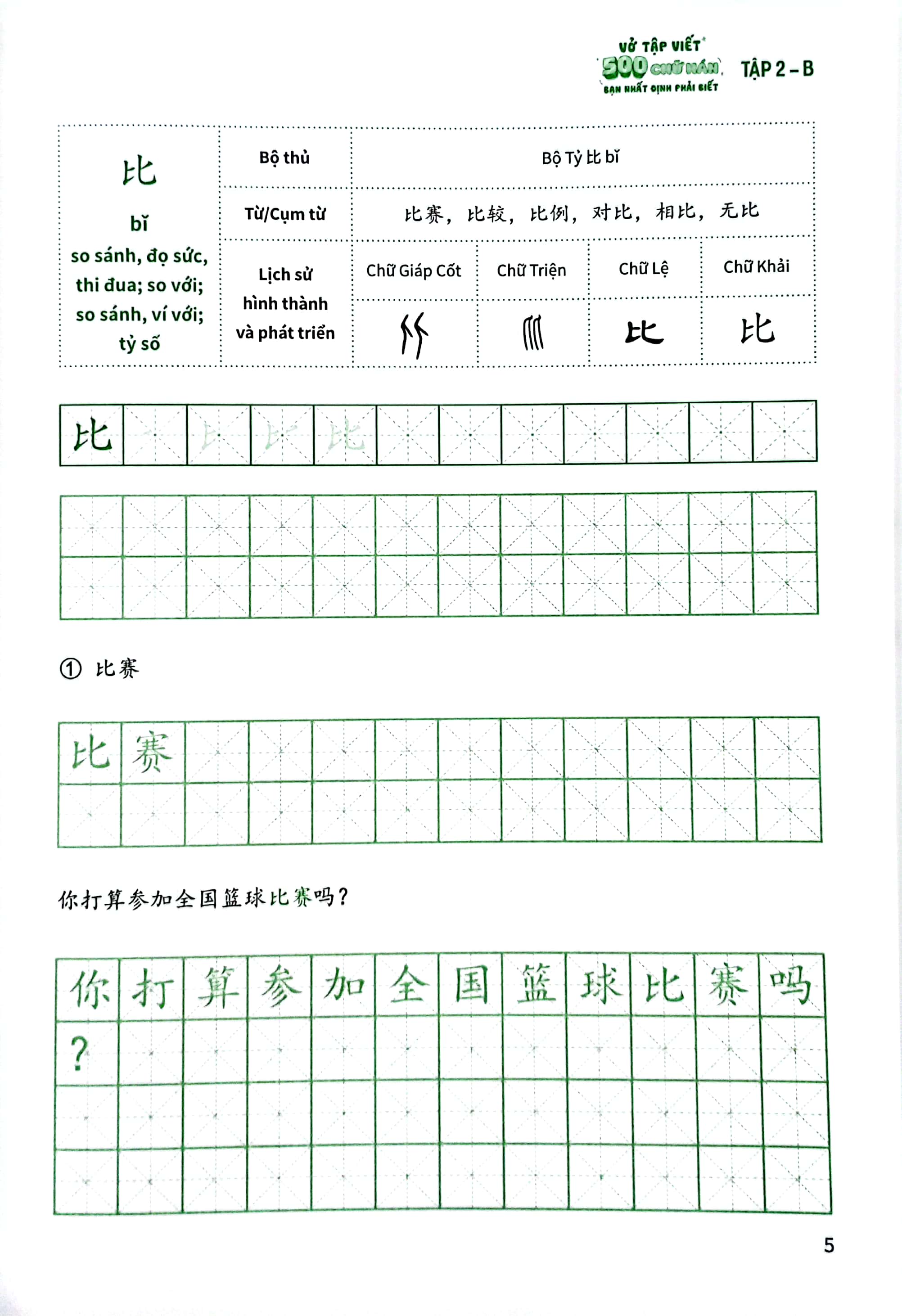vở tập viết 500 chữ hán bạn nhất định phải biết - tập 2-b