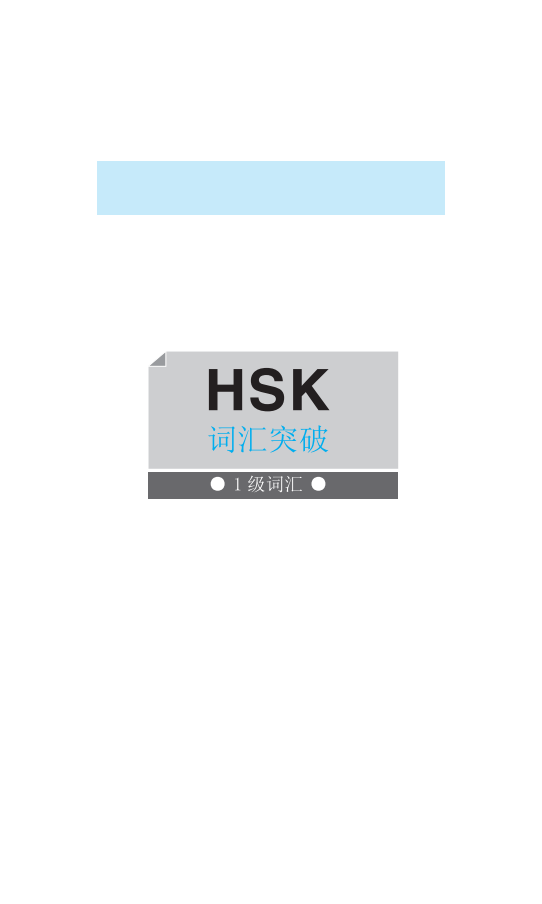 Vocabulary - Kham Pha Tu Vung HSK - Cap 1-3 (Tai Ban 2025)