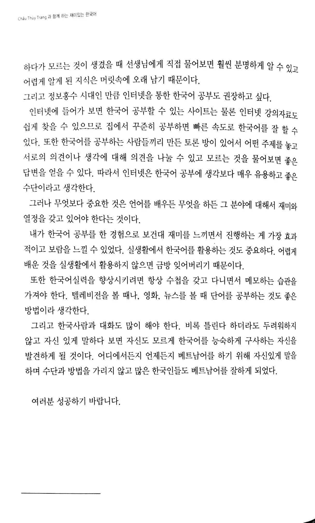 vui học tiếng hàn cùng châu thùy trang