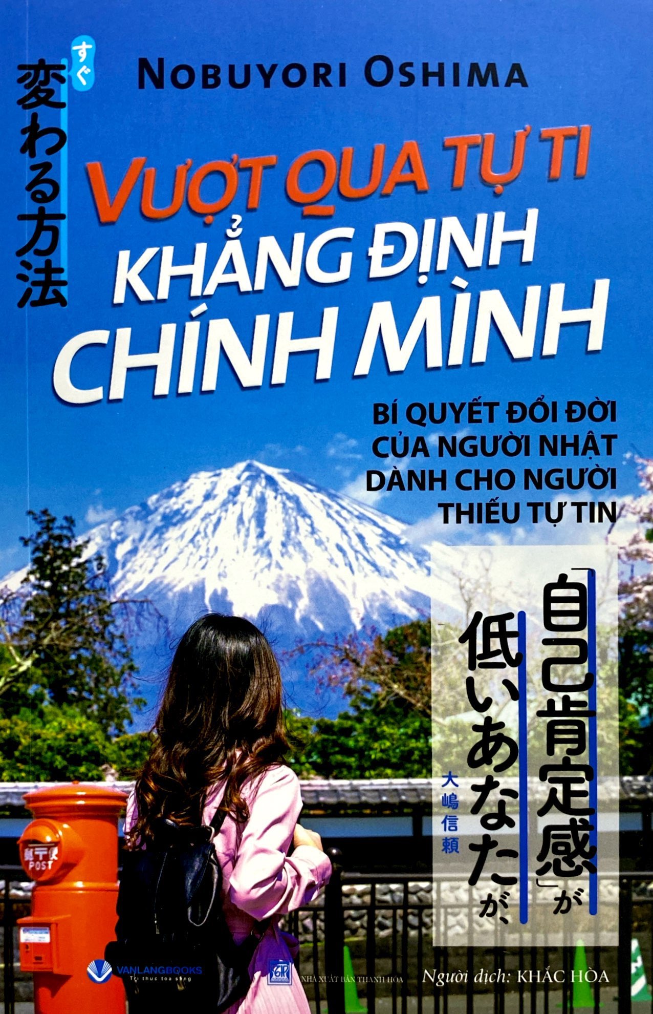 vượt qua tự ti - khẳng định chính mình (tái bản 2024)