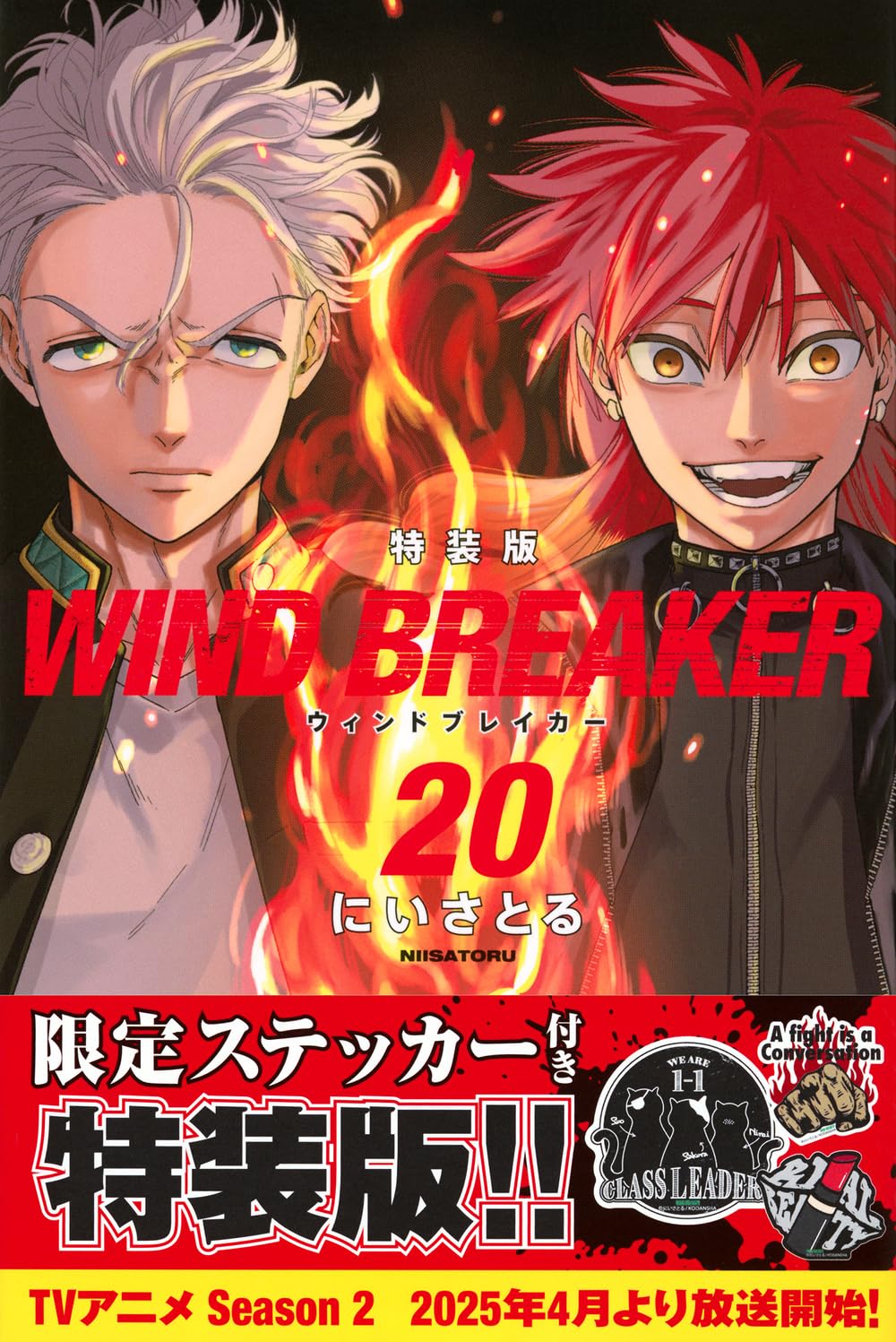 wind breaker 20 特装版 - wind breaker 20 (special edition)