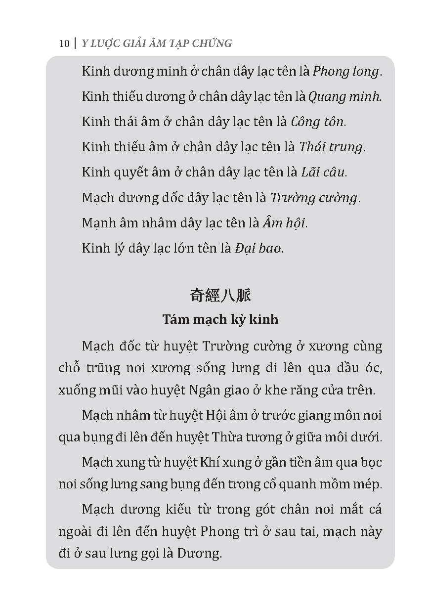 y lược giải âm tạp chứng (theo bản in của nhà in ngô tử hạ, phố nhà thờ hà nội 1931)