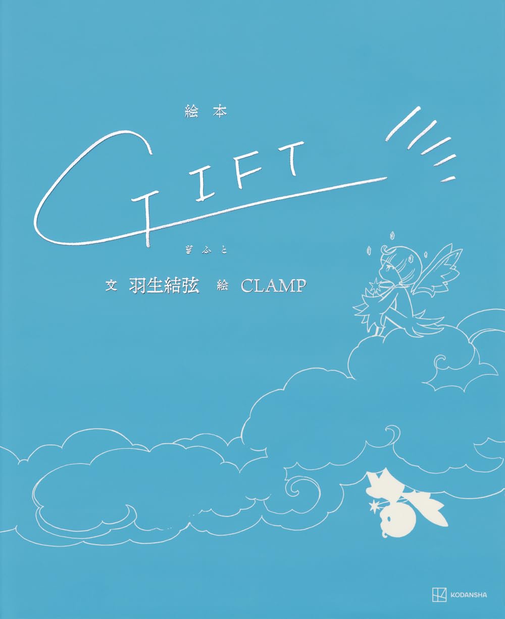 yuzuru hanyu picture book: gift