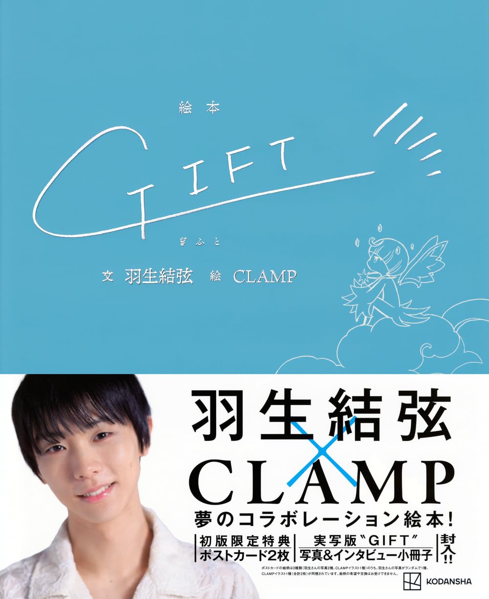 yuzuru hanyu picture book: gift