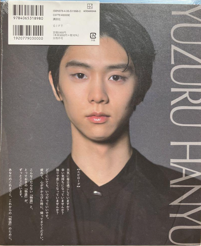 yuzuru hanyu picture book: gift