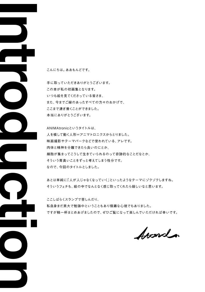 ああもんど画集 - aamond art book: animatronic