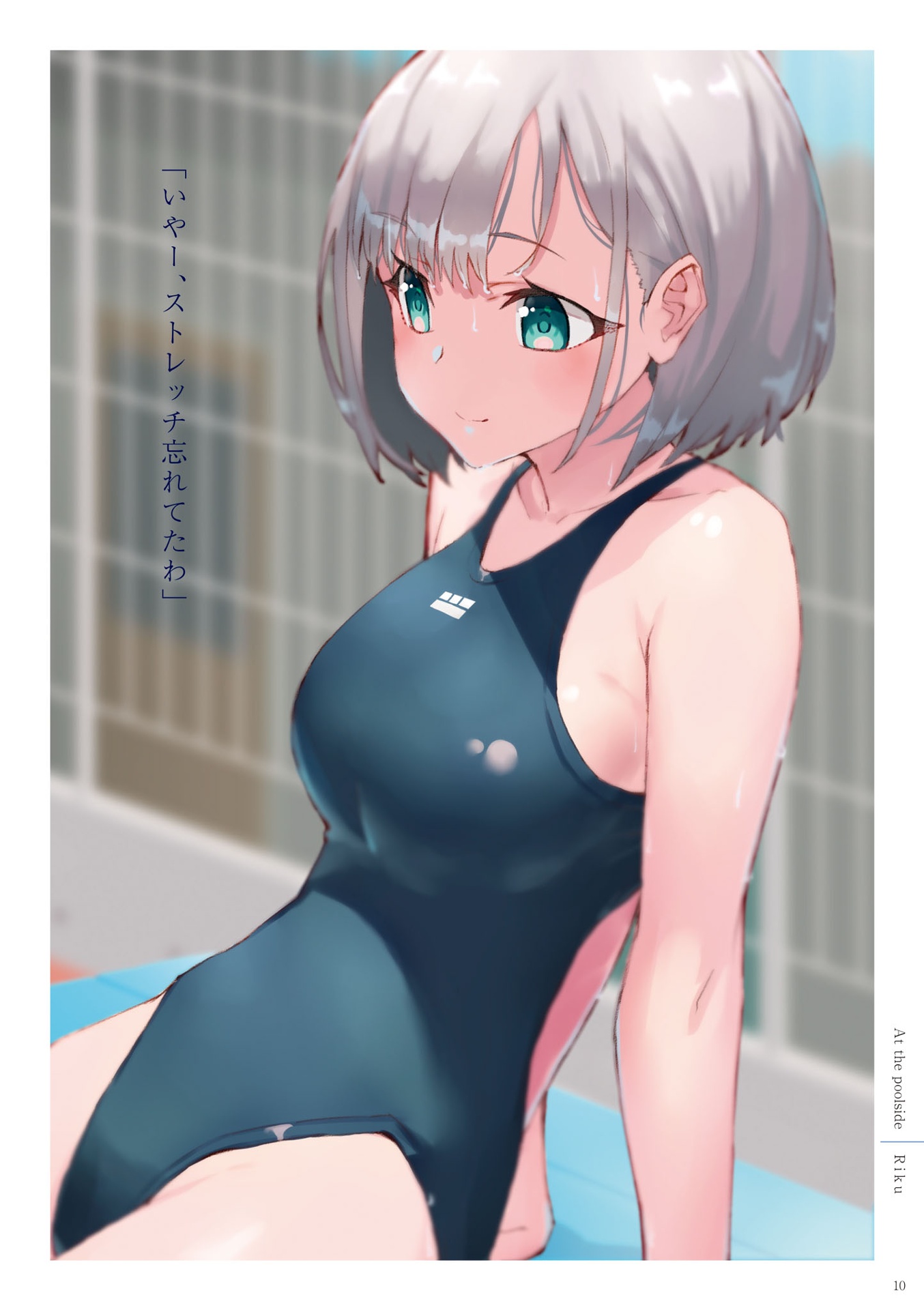 あお高競泳部 - Aokoh Kyoeibu