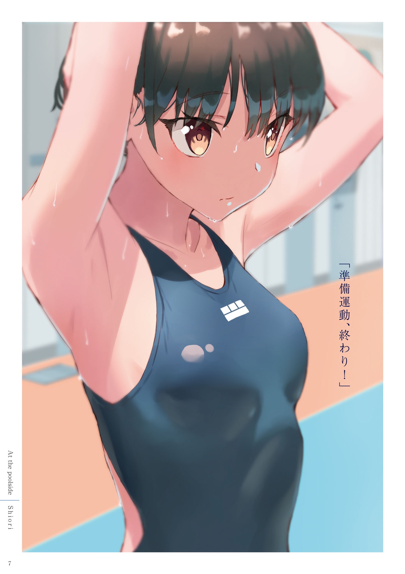 あお高競泳部 - Aokoh Kyoeibu