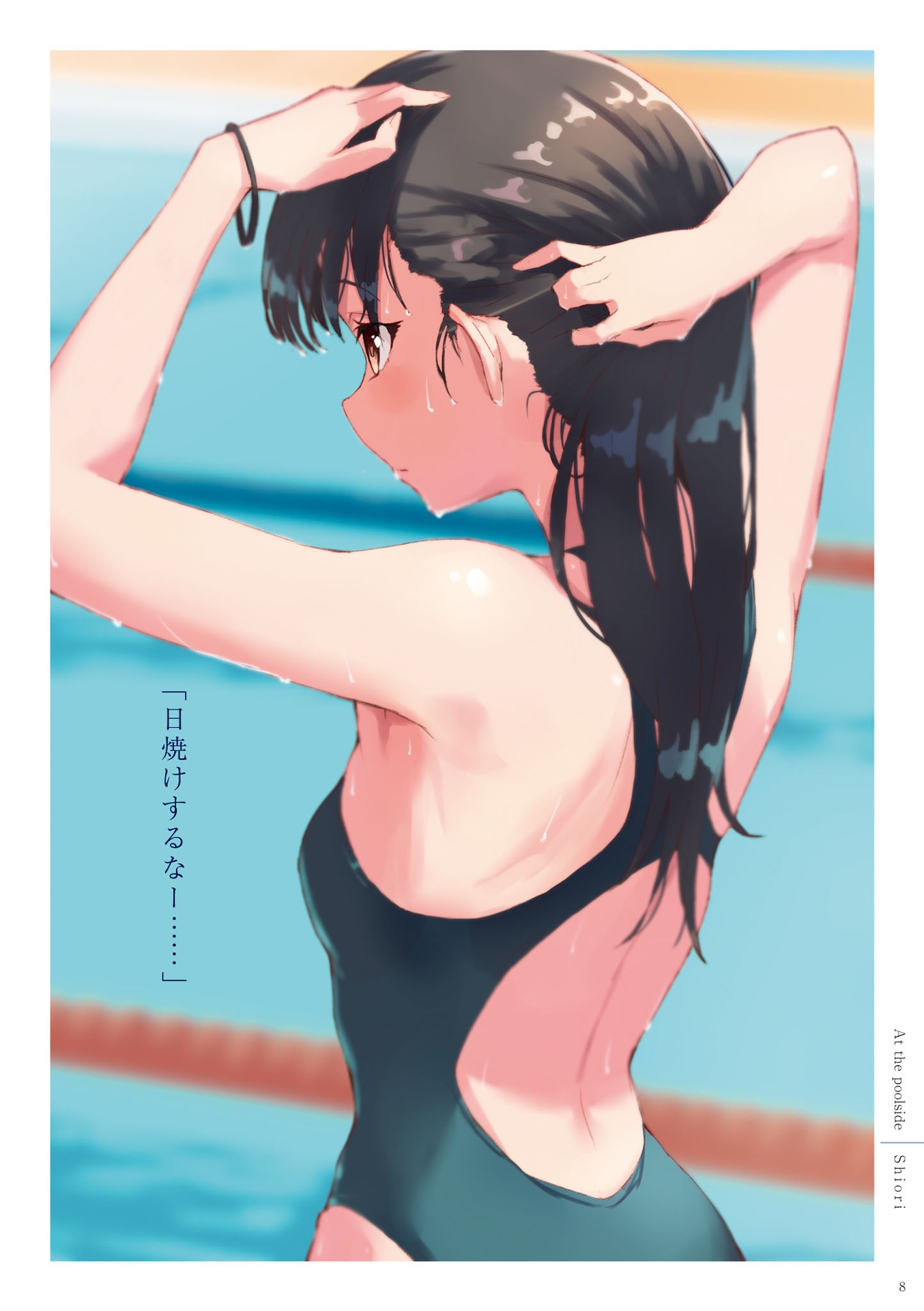 あお高競泳部 - Aokoh Kyoeibu