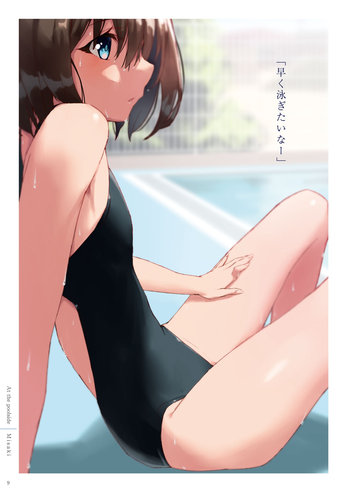 あお高競泳部 - Aokoh Kyoeibu