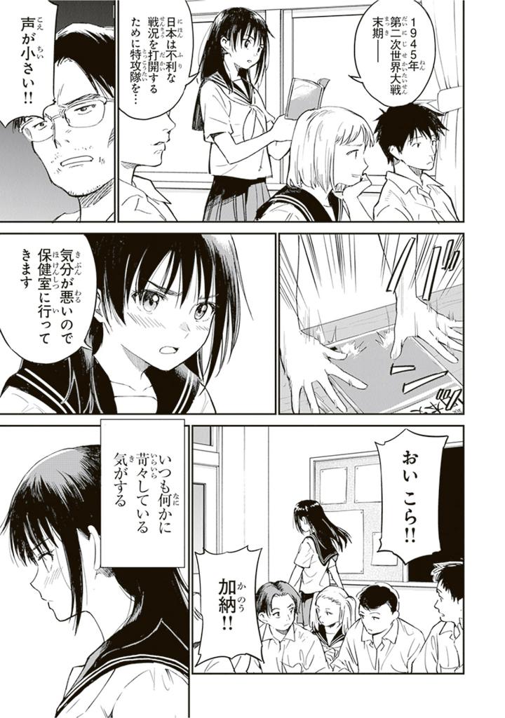 あの花が咲く丘で、君とまた出会えたら。 上 - Ano Hana Ga Saku Oka De, Kimi To Mata Deaetara Jou