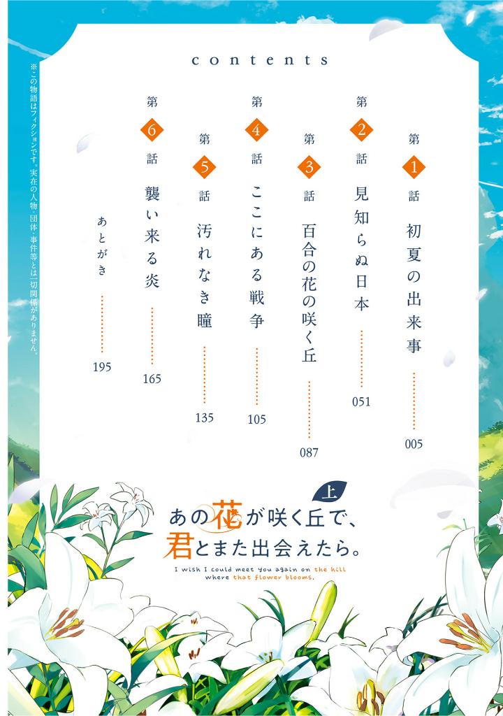 あの花が咲く丘で、君とまた出会えたら。 上 - Ano Hana Ga Saku Oka De, Kimi To Mata Deaetara Jou