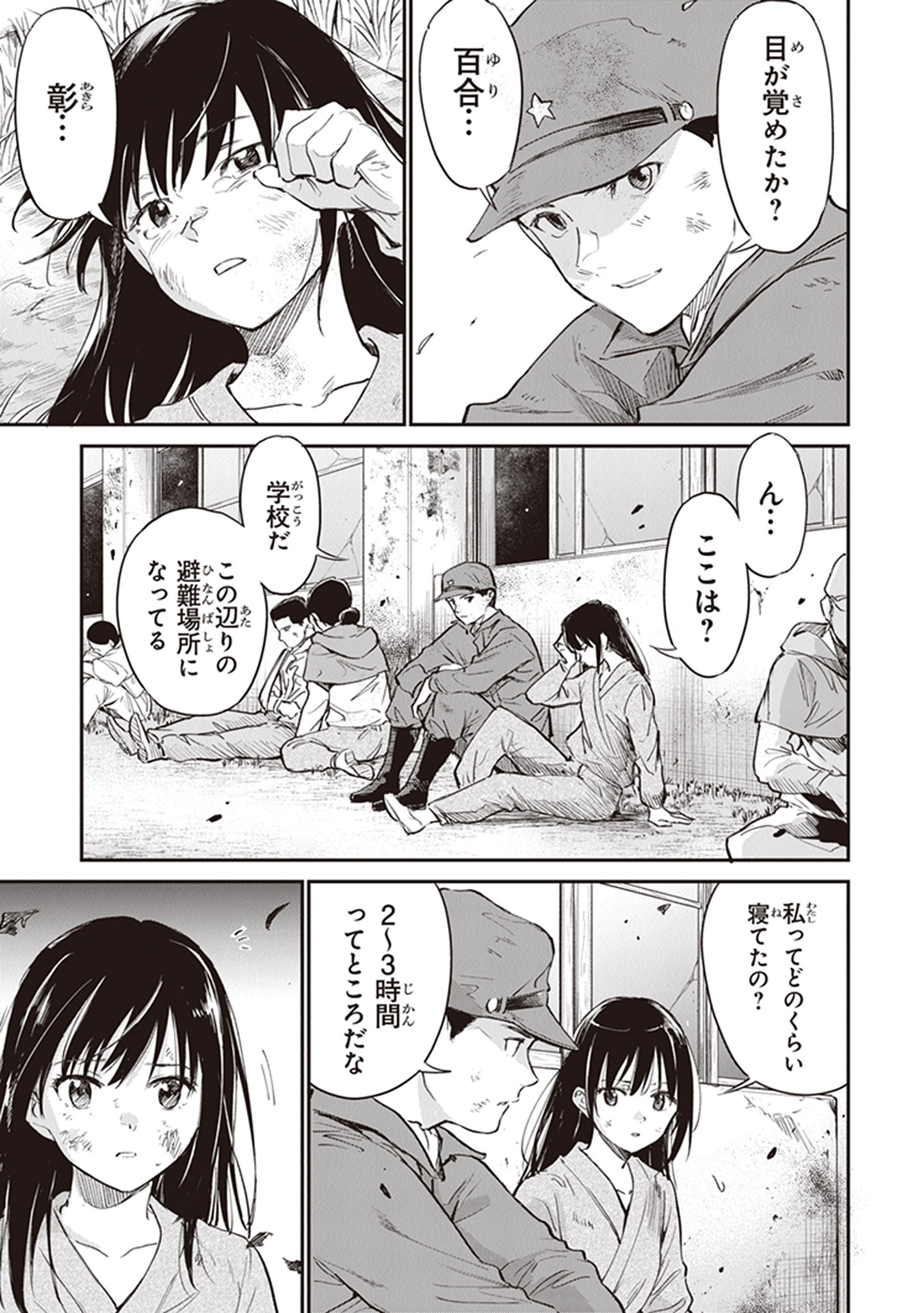 あの花が咲く丘で、君とまた出会えたら。 下  - Ano Hana Ga Saku Oka De, Kimi To Mata Deaetara Ge