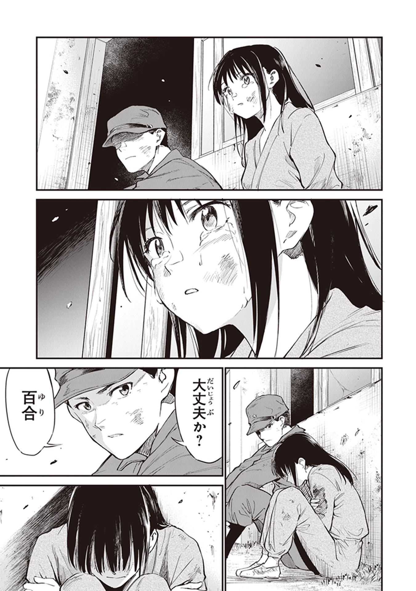 あの花が咲く丘で、君とまた出会えたら。 下  - Ano Hana Ga Saku Oka De, Kimi To Mata Deaetara Ge