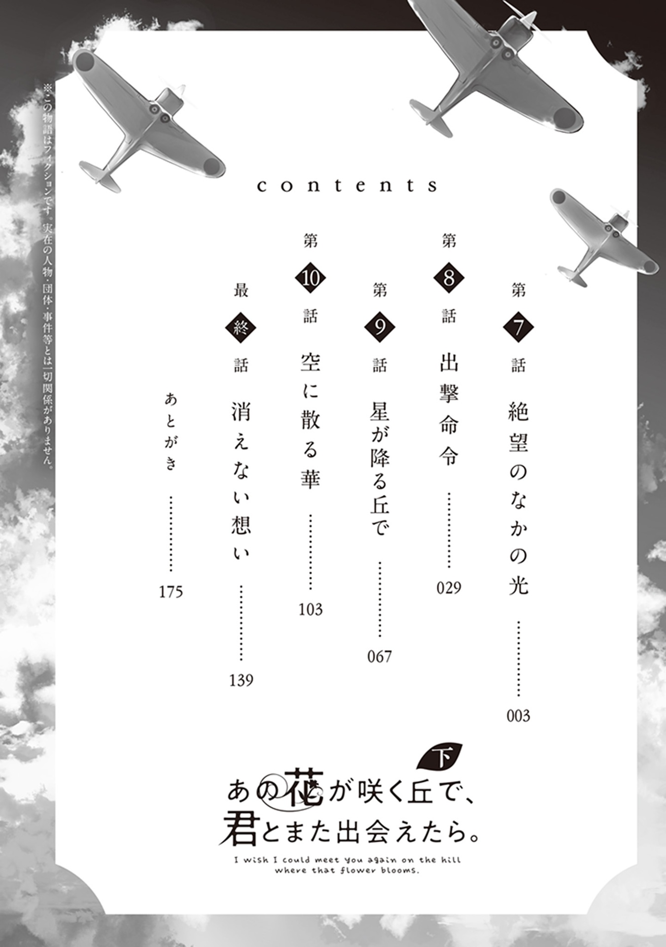 あの花が咲く丘で、君とまた出会えたら。 下  - Ano Hana Ga Saku Oka De, Kimi To Mata Deaetara Ge