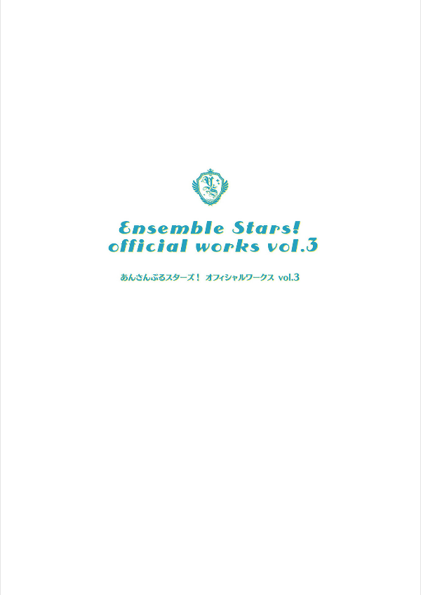あんさんぶるスターズ! オフィシャルワークス vol.3 + あんさんぶるスターズ!! オフィシャルワークス vol.1 - ensemble stars! official works vol. 3 + ensemble stars!! official works vol. 1