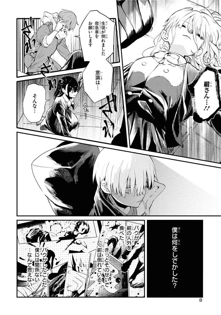 いのちの食べ方 2 - inochi no tabekata 2 - how to eat life 2