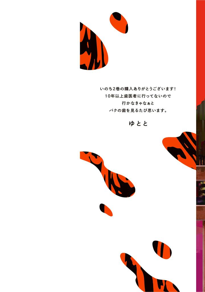 いのちの食べ方 2 - inochi no tabekata 2 - how to eat life 2