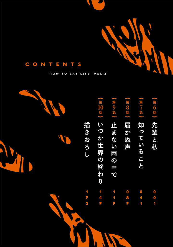 いのちの食べ方 2 - inochi no tabekata 2 - how to eat life 2