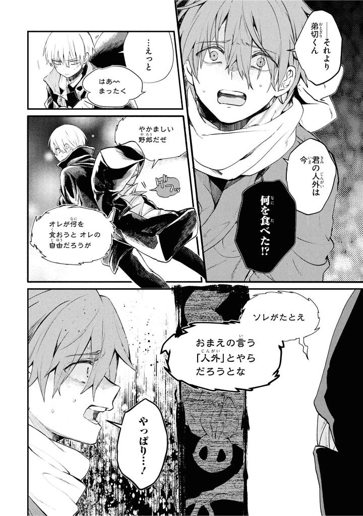 いのちの食べ方 2 - inochi no tabekata 2 - how to eat life 2