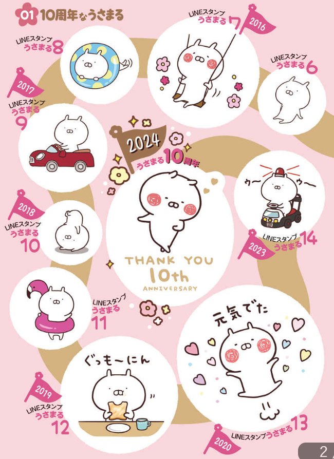 うさまるシールブック とっておきの日のハッピーアニバーサリーVer. - Usa Maru Shiru Bukku Totteoki No Hi No Ha
