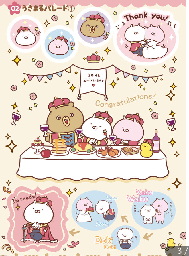 うさまるシールブック とっておきの日のハッピーアニバーサリーVer. - Usa Maru Shiru Bukku Totteoki No Hi No Ha