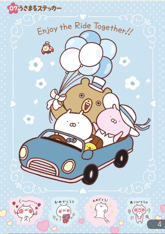 うさまるシールブック とっておきの日のハッピーアニバーサリーVer. - Usa Maru Shiru Bukku Totteoki No Hi No Ha