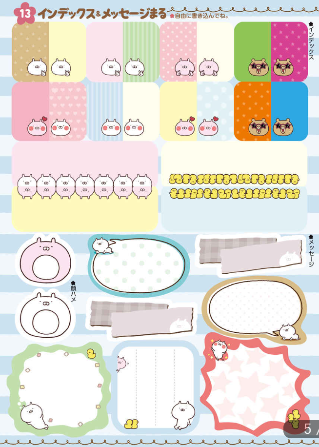 うさまるシールブック とっておきの日のハッピーアニバーサリーVer. - Usa Maru Shiru Bukku Totteoki No Hi No Ha