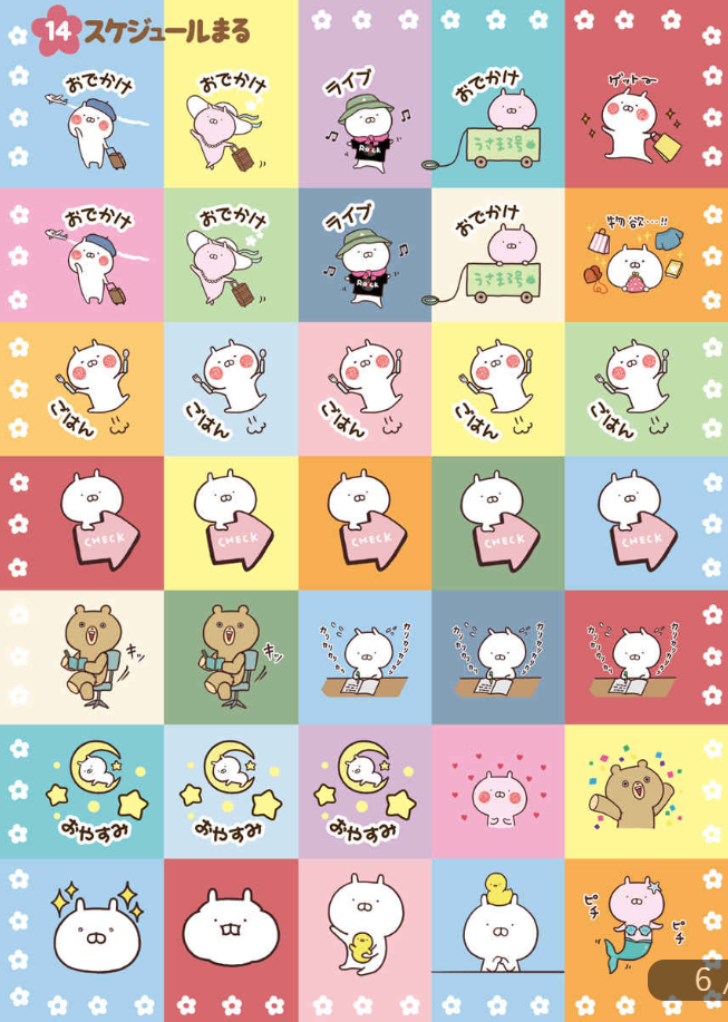 うさまるシールブック とっておきの日のハッピーアニバーサリーVer. - Usa Maru Shiru Bukku Totteoki No Hi No Ha