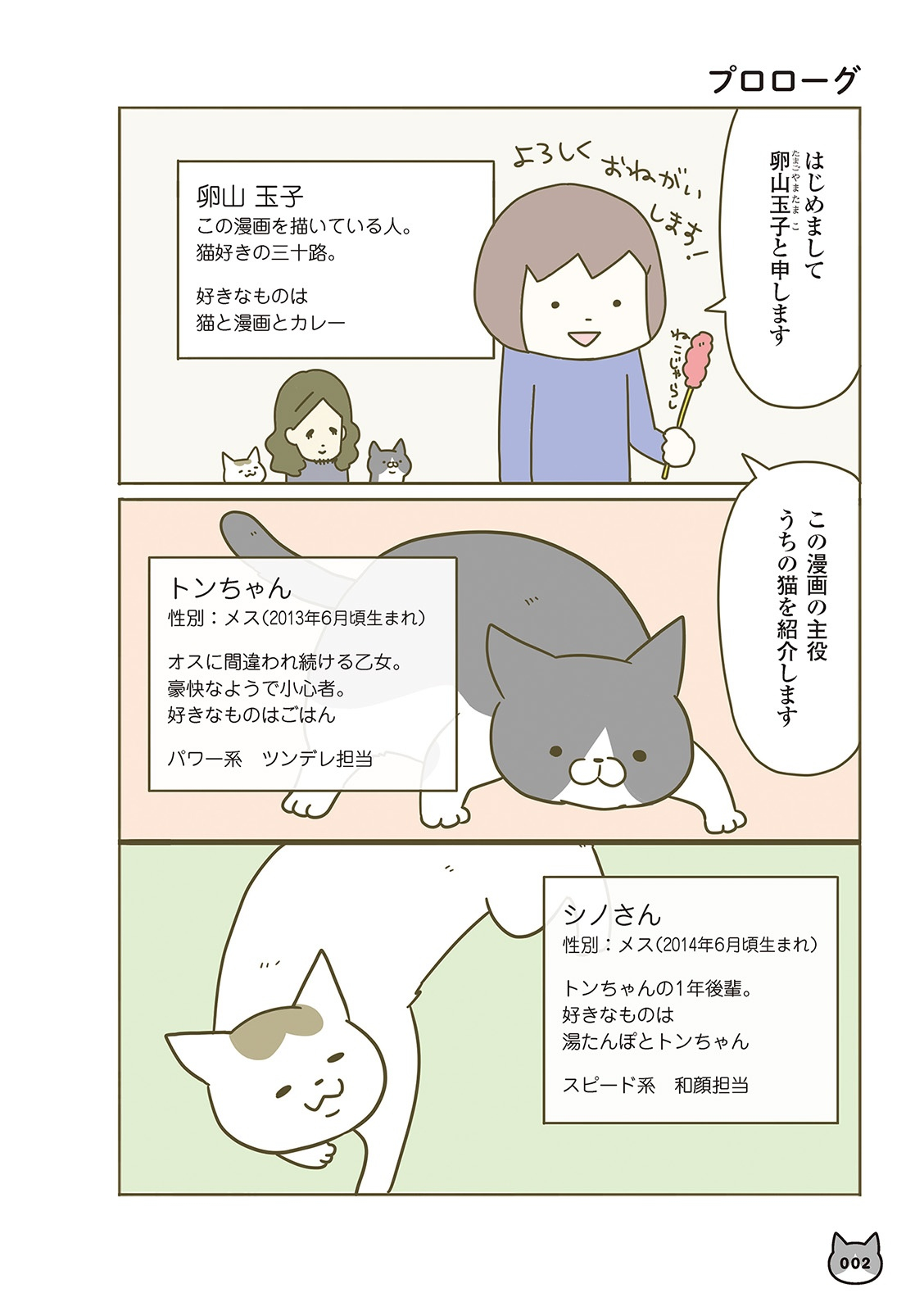 うちの猫がまた変なことしてる。- uchi no neko ga mata hen na koto shiteru. 1