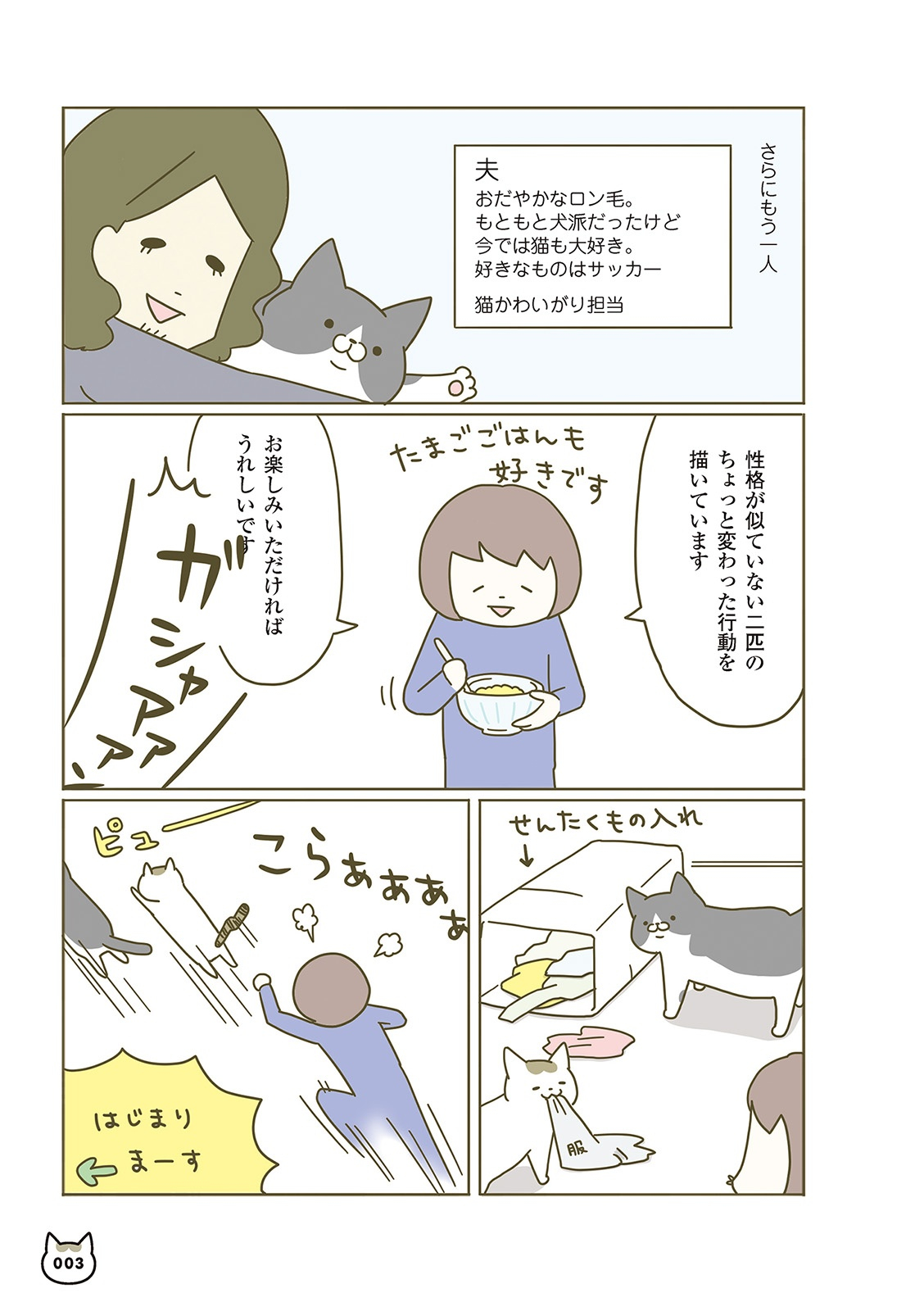 うちの猫がまた変なことしてる。- uchi no neko ga mata hen na koto shiteru. 1