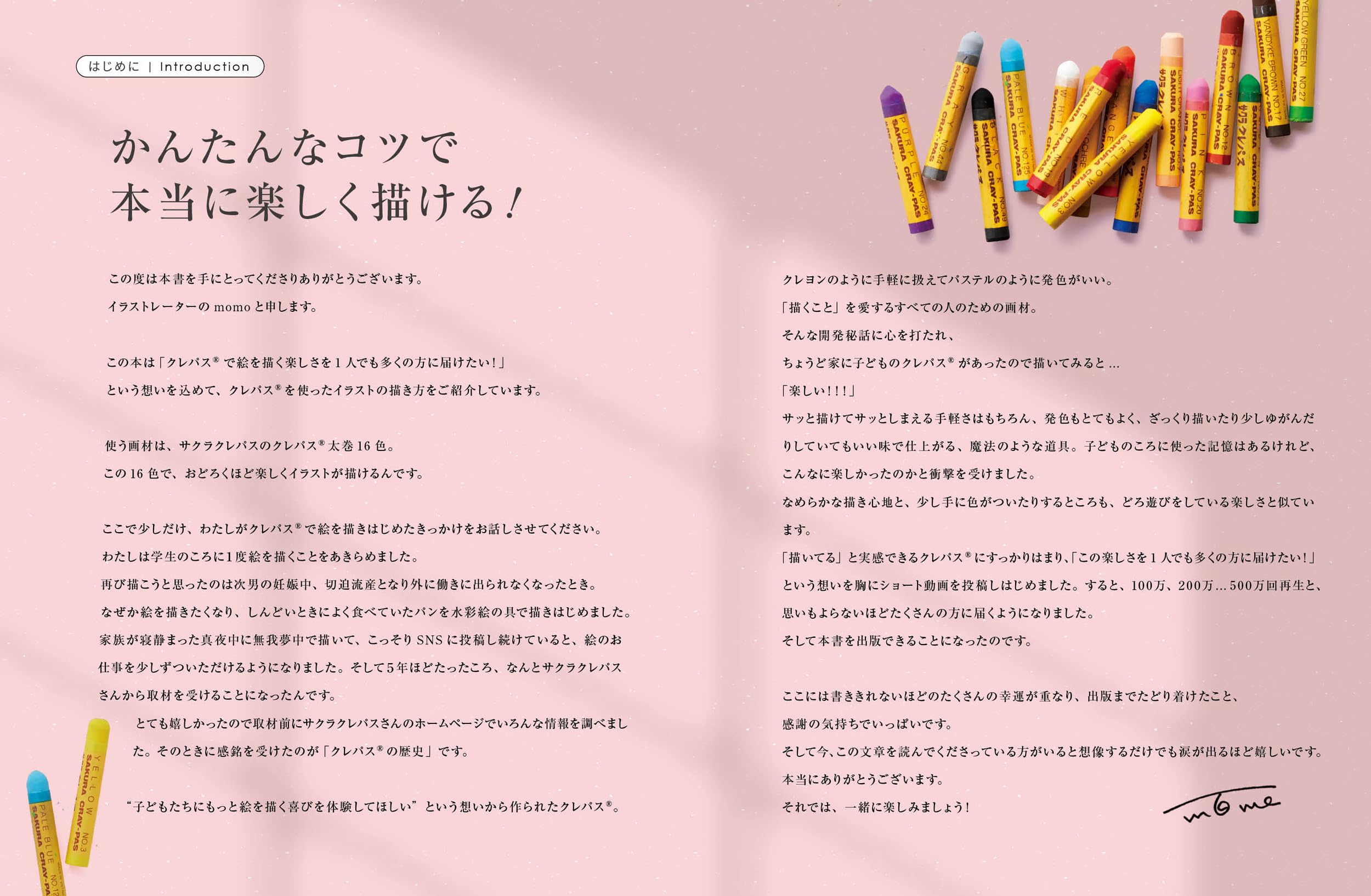 おいしい!イラストレッスン クレパスで描きました - pastel crayons de egakimashita