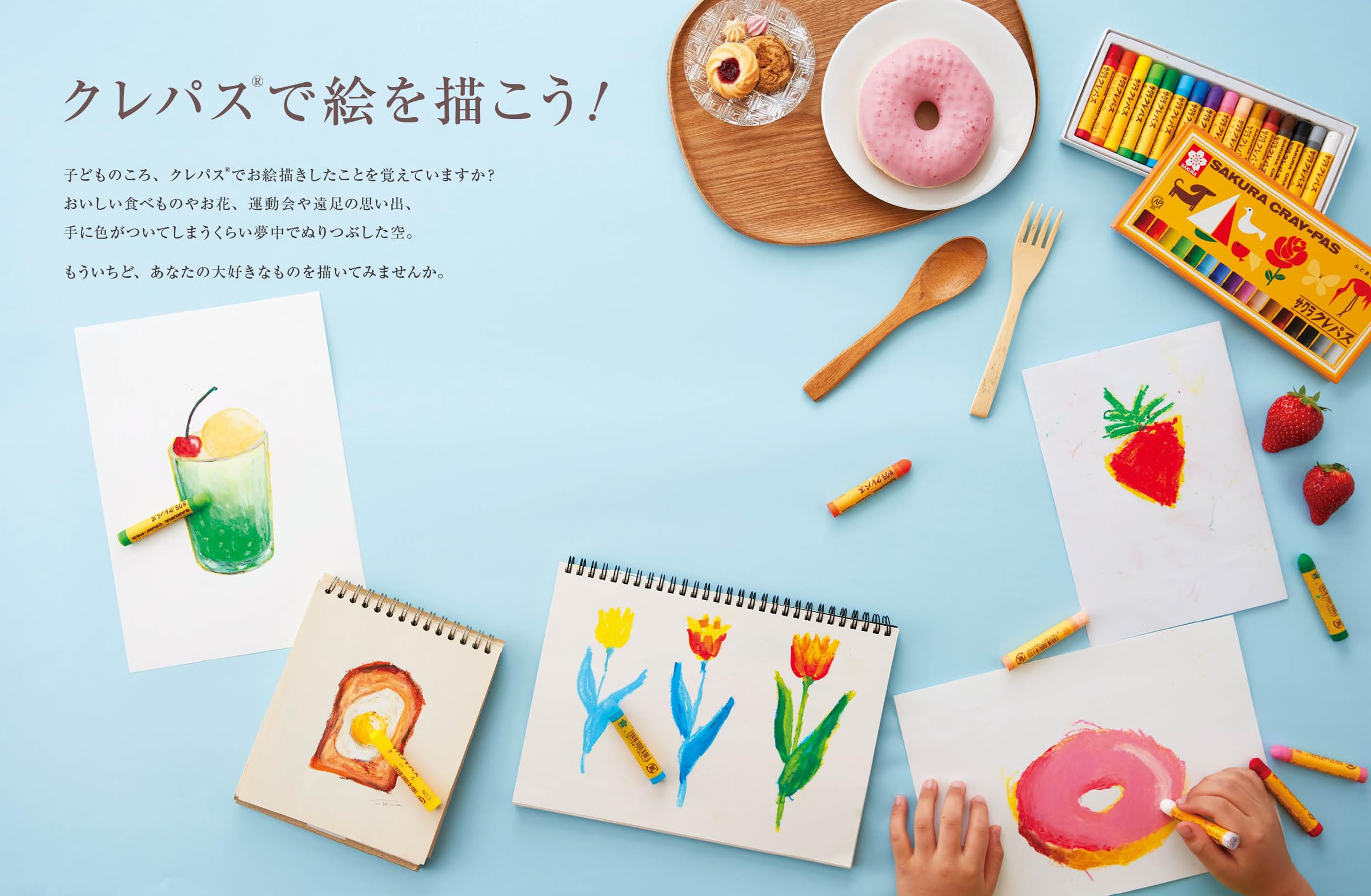 おいしい!イラストレッスン クレパスで描きました - pastel crayons de egakimashita