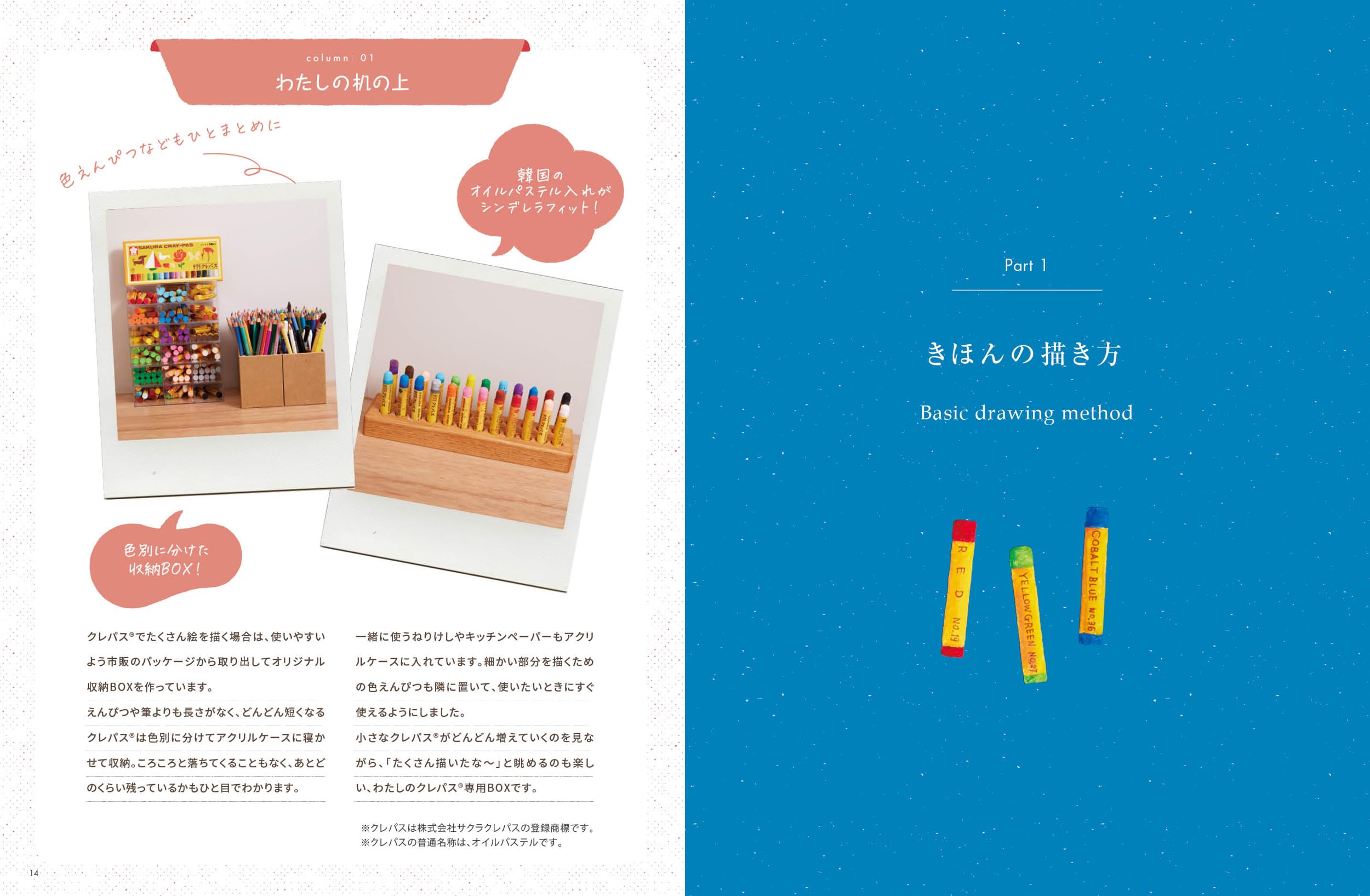 おいしい!イラストレッスン クレパスで描きました - pastel crayons de egakimashita