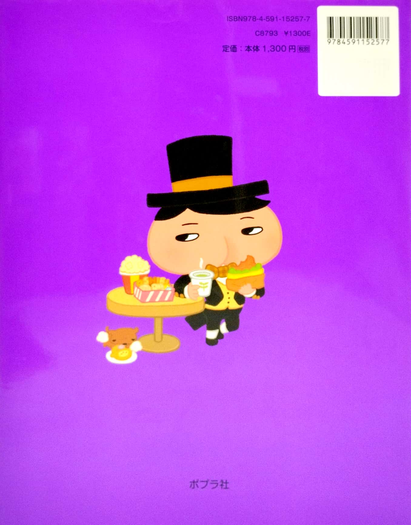 おしりたんてい ププッ おしりたんていが ふたりいる! ? - ga futariru!? (oshiri tantei picture book series)