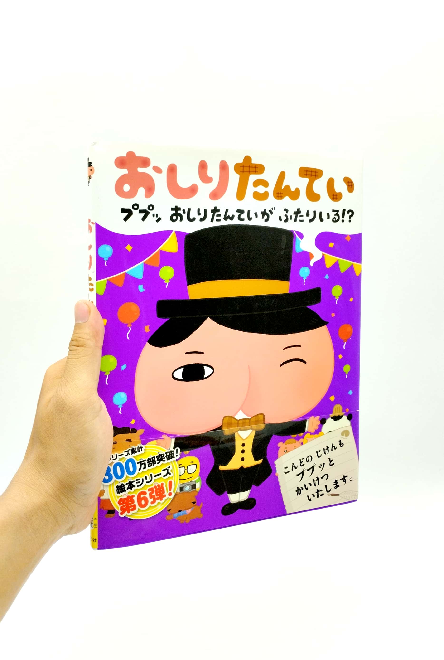 おしりたんてい ププッ おしりたんていが ふたりいる! ? - ga futariru!? (oshiri tantei picture book series)