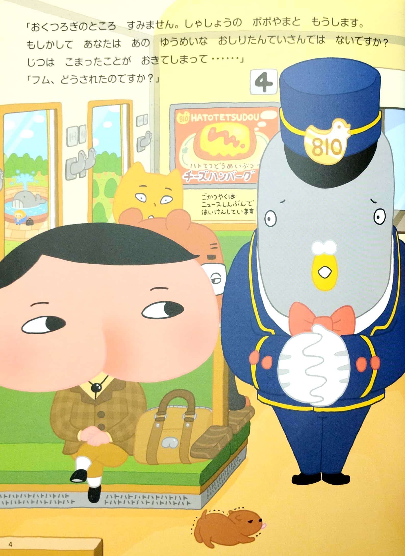 おしりたんてい ププッ きえた おべんとうのなぞ! - pupu kieta obento no nazo! (oshiri tantei picture book series)