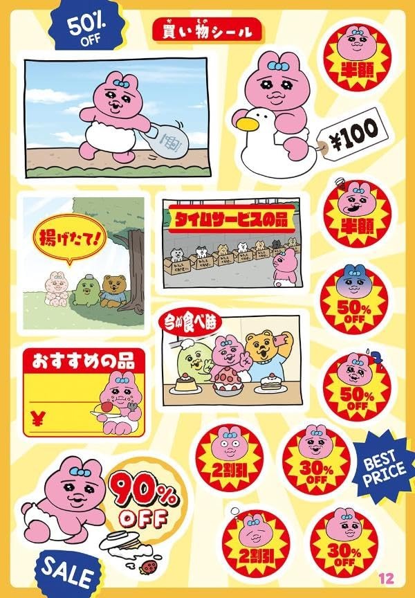 おぱんちゅうさぎ シールいっぱいBOOK - O Panchuusagi Seal Ippai Book