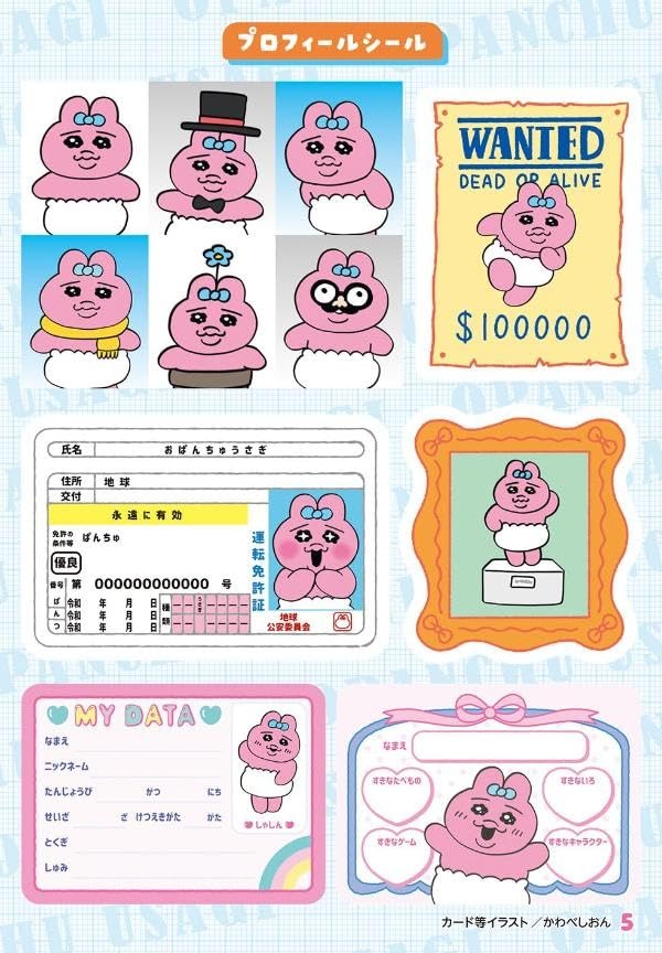 おぱんちゅうさぎ シールいっぱいBOOK - O Panchuusagi Seal Ippai Book