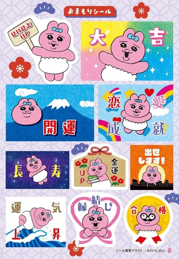おぱんちゅうさぎ シールいっぱいBOOK - O Panchuusagi Seal Ippai Book