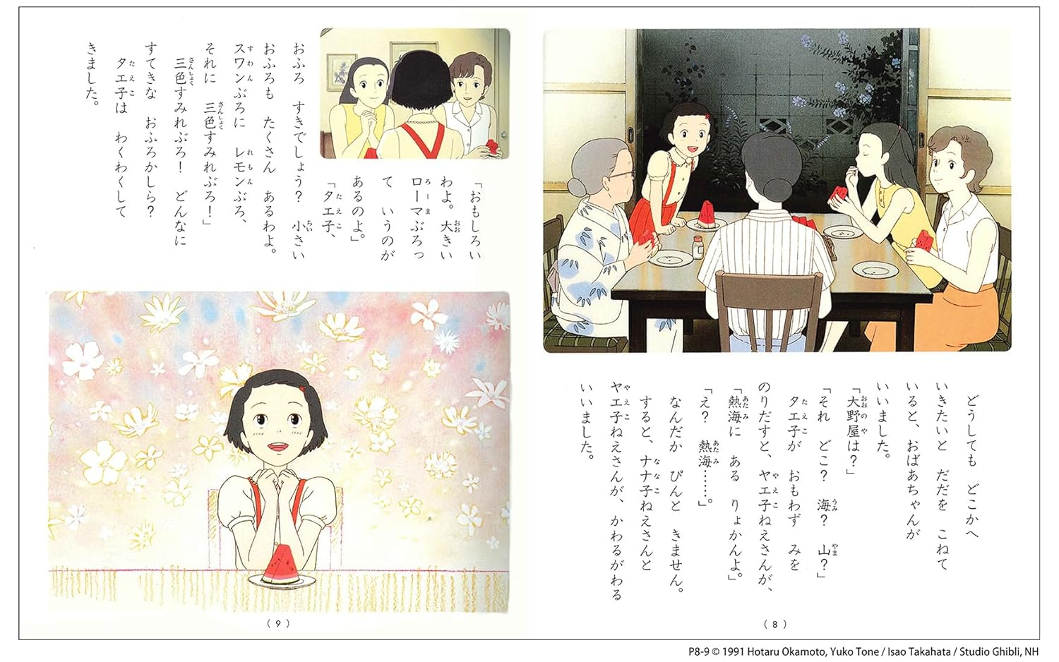 おもひでぽろぽろ(徳間アニメ絵本９) - OMO HIDE POROPORO