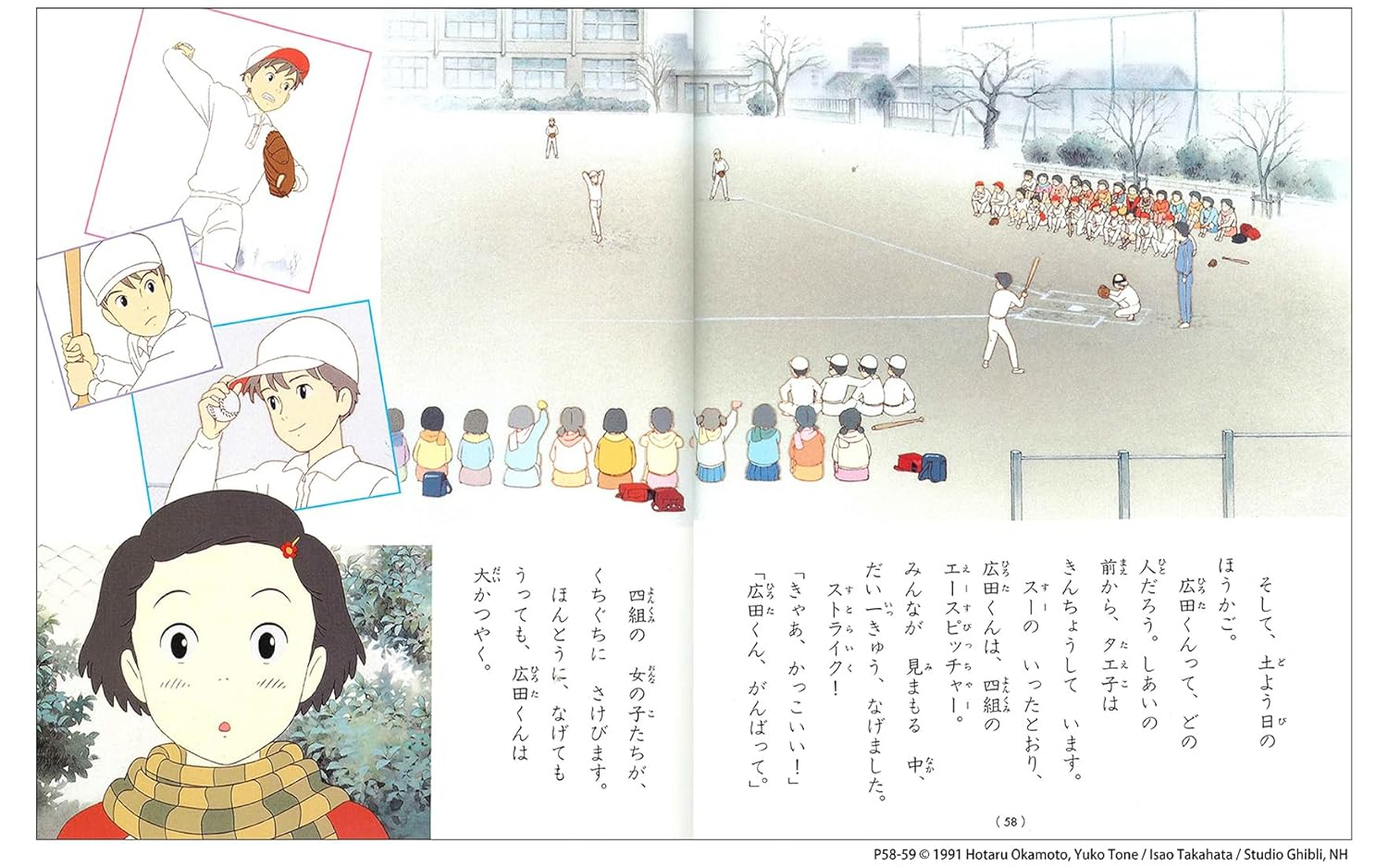 おもひでぽろぽろ(徳間アニメ絵本９) - OMO HIDE POROPORO