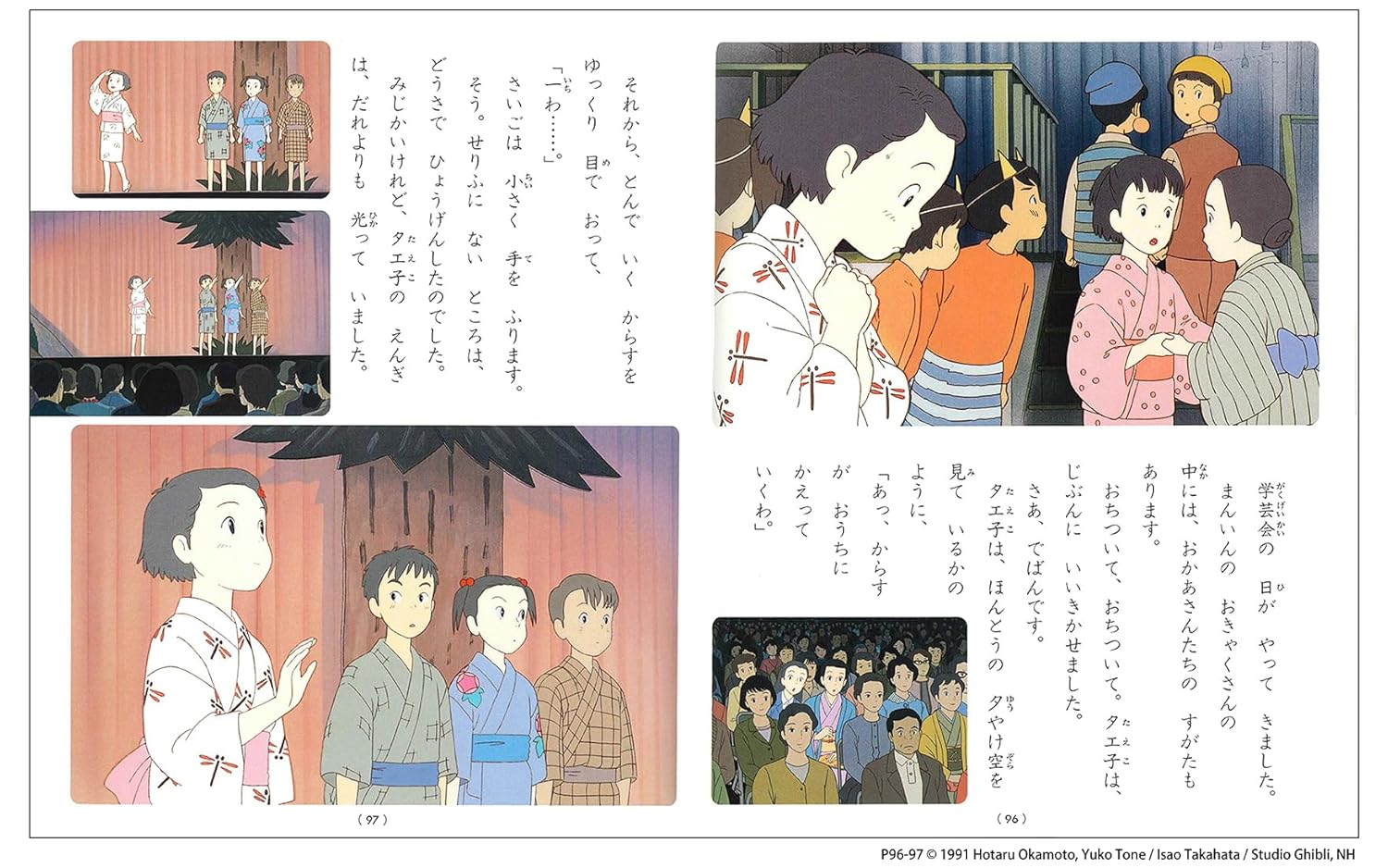 おもひでぽろぽろ(徳間アニメ絵本９) - OMO HIDE POROPORO